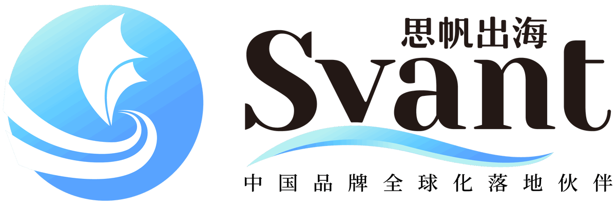 思帆出海 Svant Global